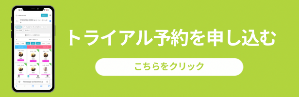 体験レッスンはこちら